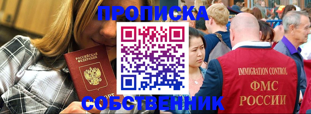 временная регистрация законно в Южно-Сахалинске