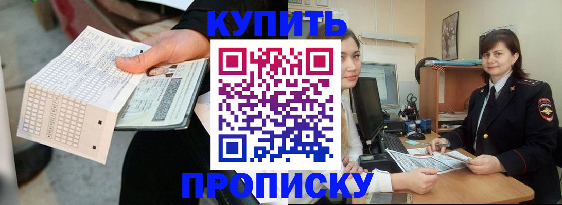 прописка законно в Южно-Сахалинске